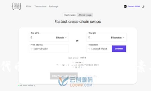  tpwallet中代币兑换的滑点：影响因素及其成本分析